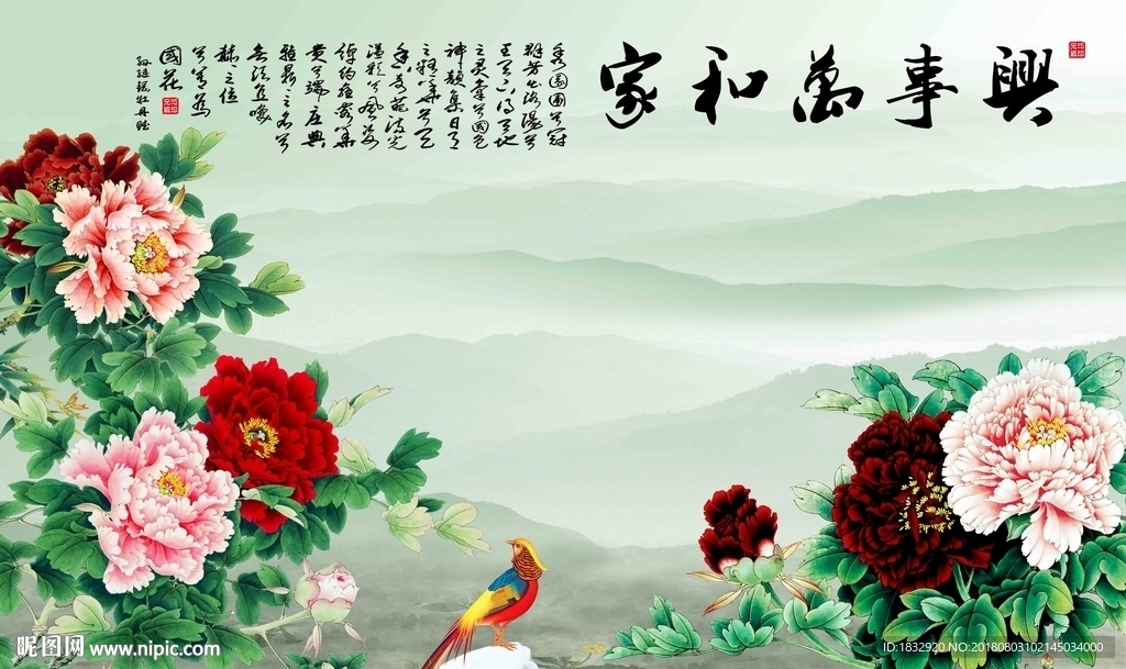 家和万事兴背景墙