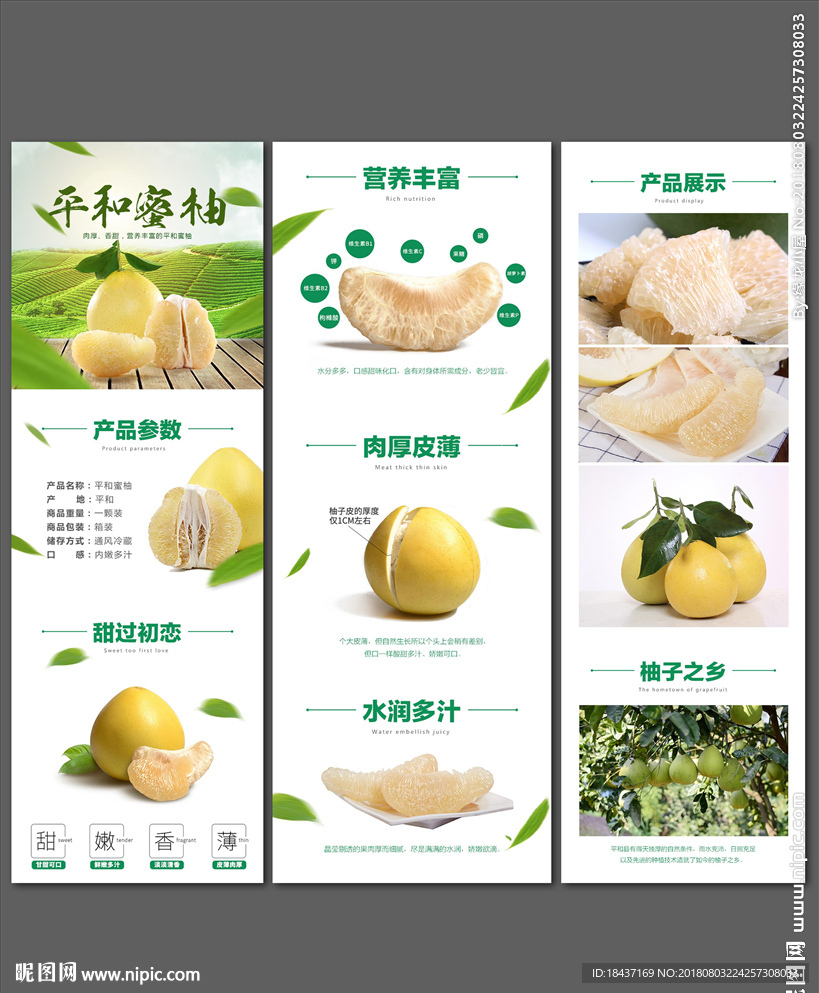平和蜜柚电商详情页