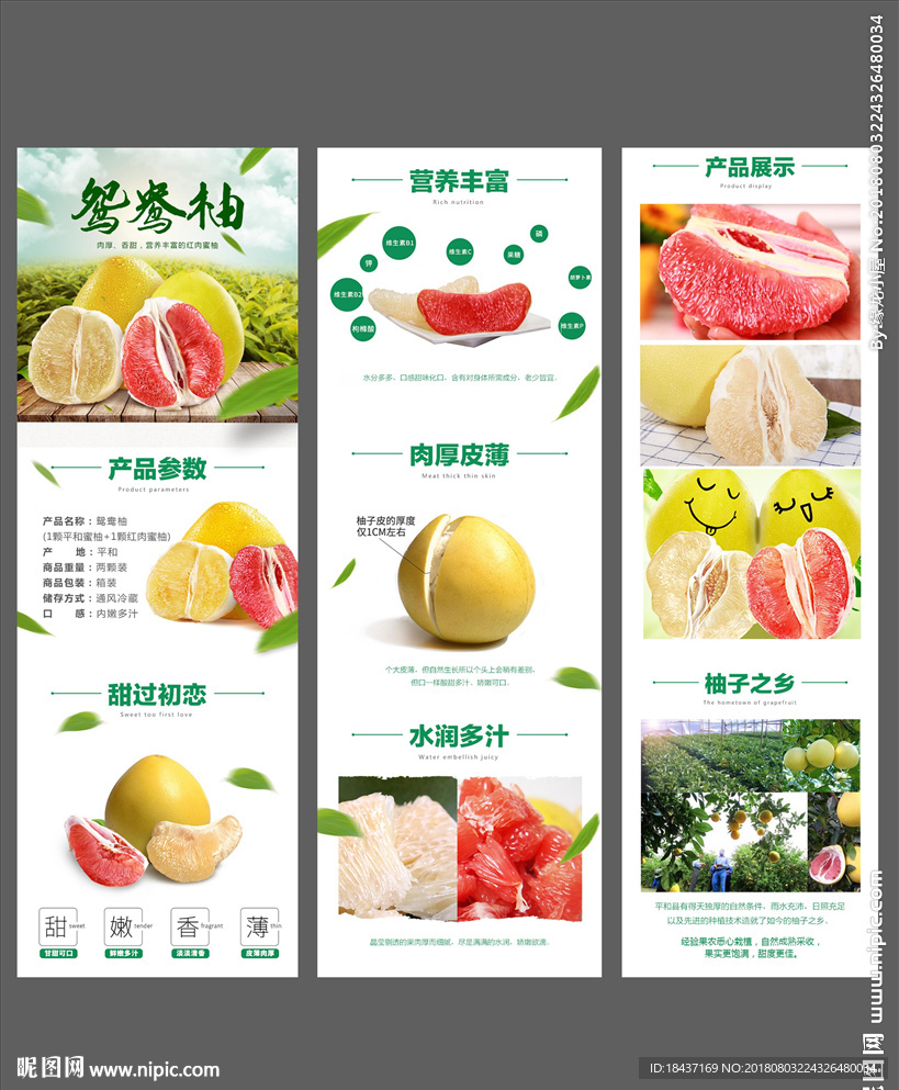 鸳鸯柚子电商详情页