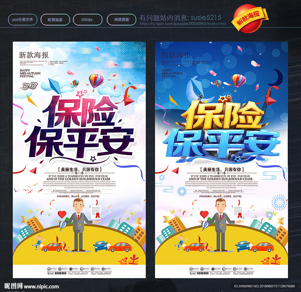 保险