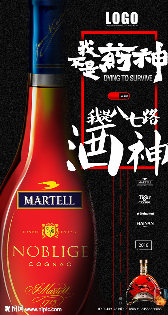 我不是药神我是酒神