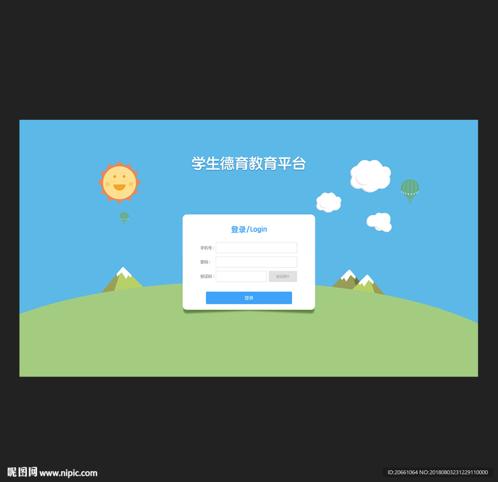 系统登录页