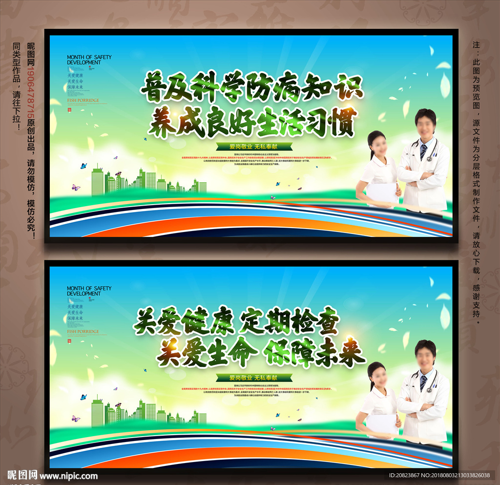 关爱健康