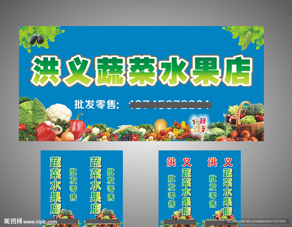 蔬菜水果店牌匾喷绘布
