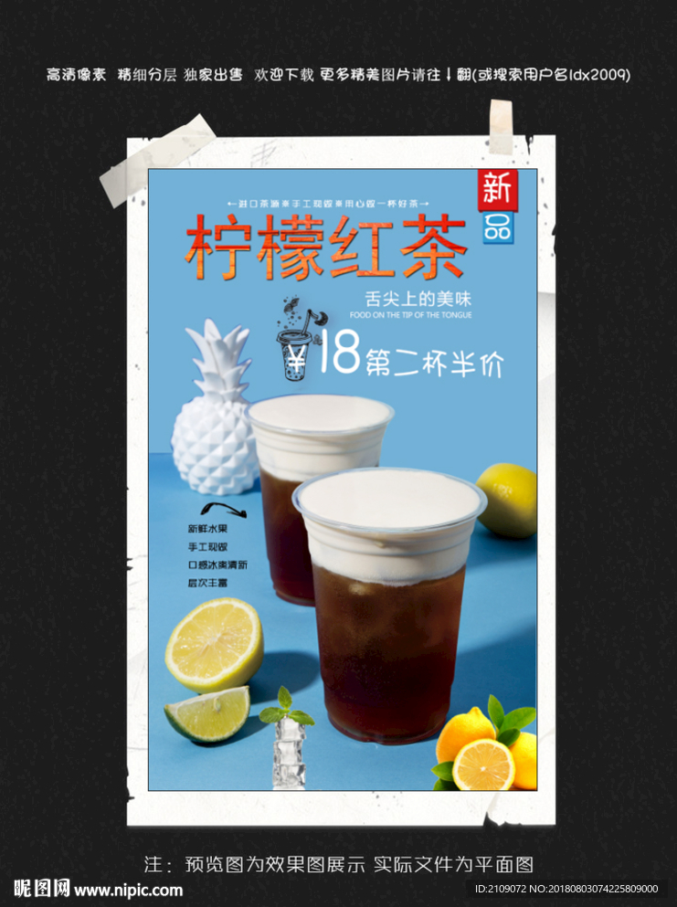 柠檬红茶