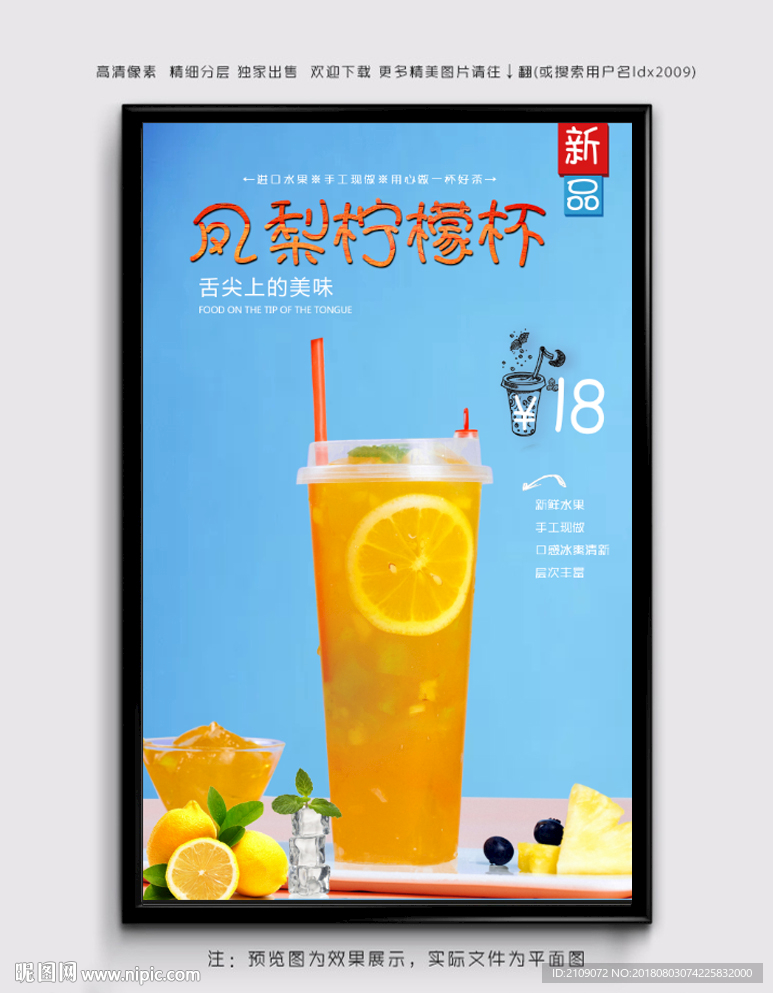 凤梨柠檬杯