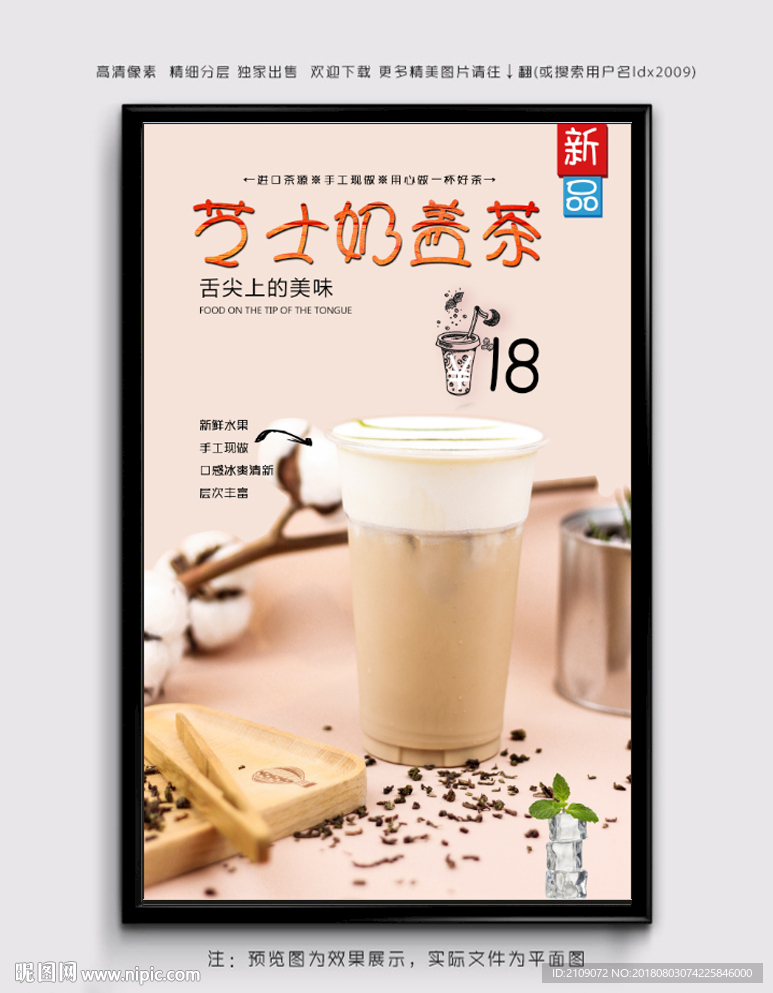 芝士奶盖茶
