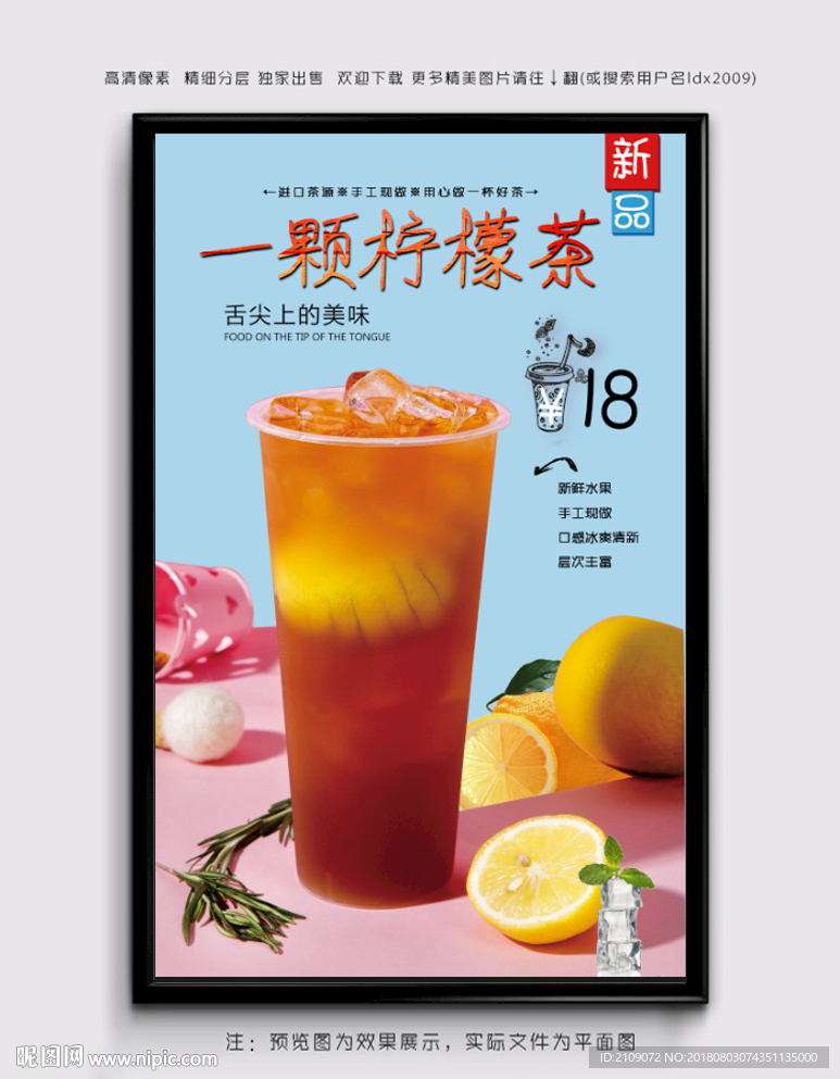 一颗柠檬茶