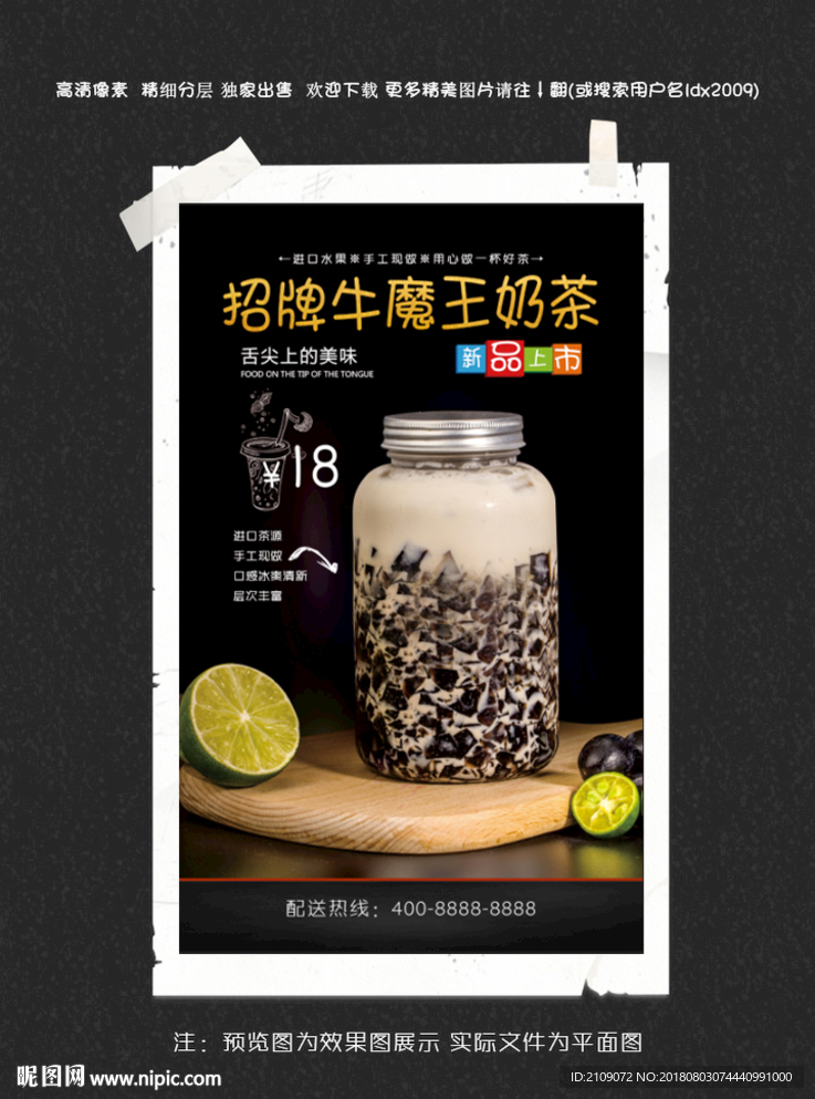 牛魔王奶茶