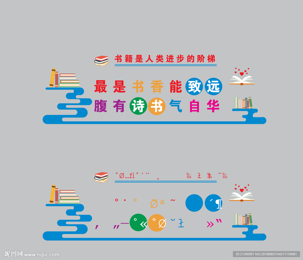 读书文化墙