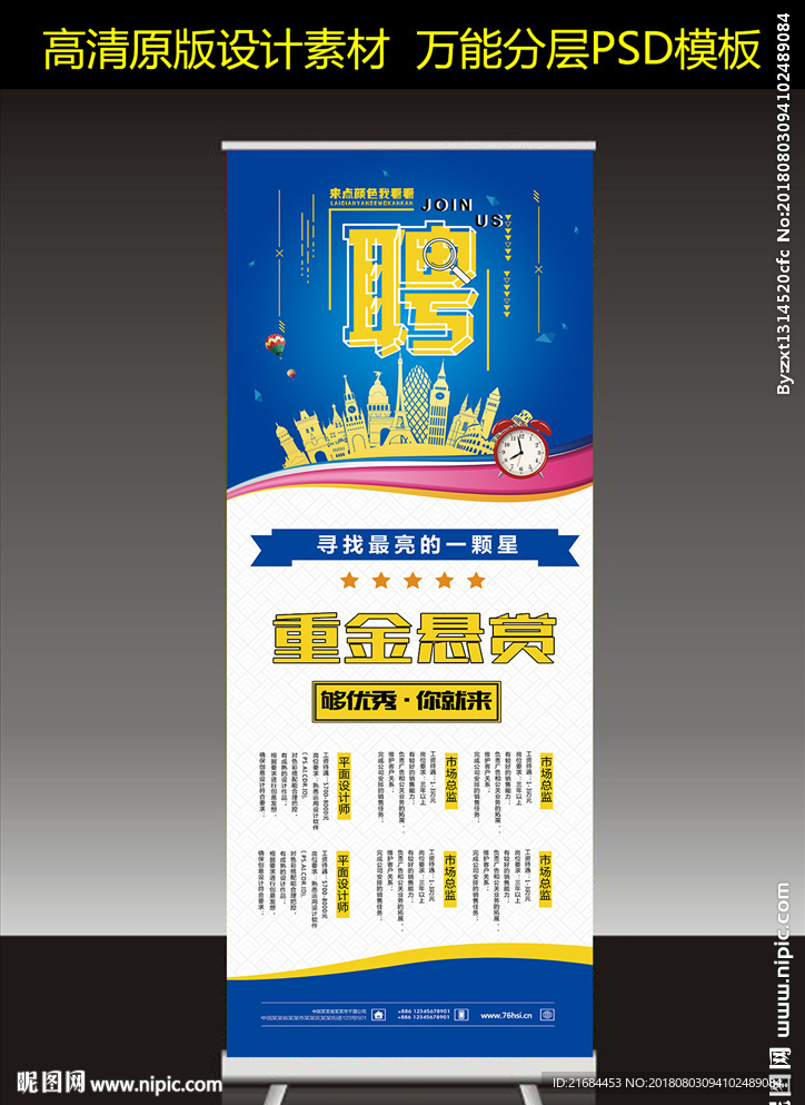 招聘易拉宝