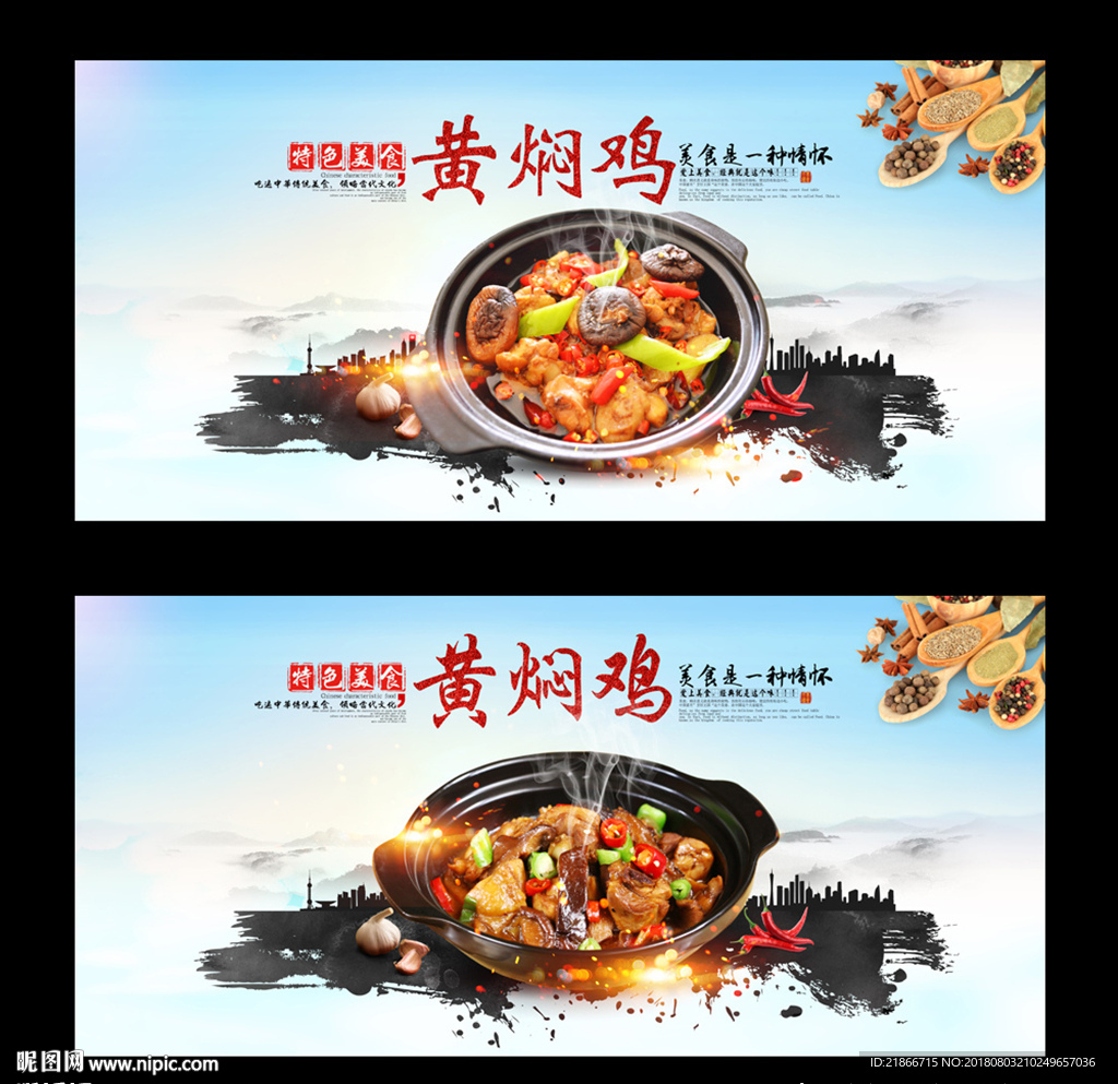 黄焖鸡
