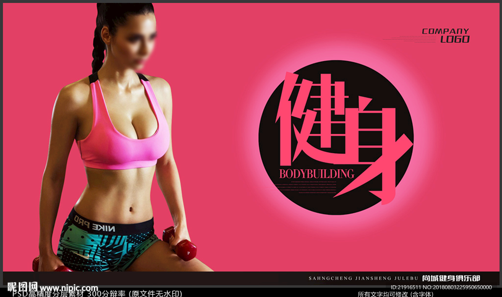 健身