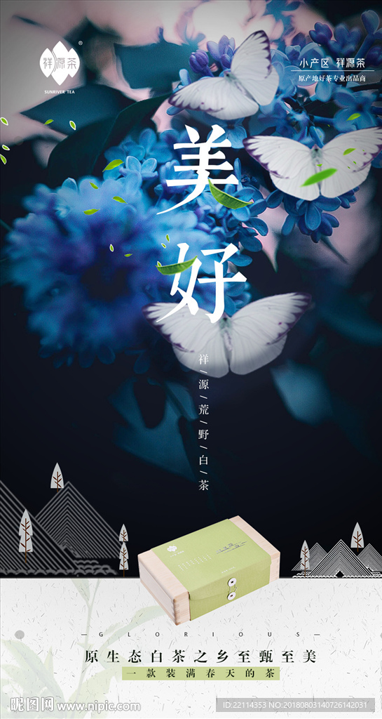 茶品海报