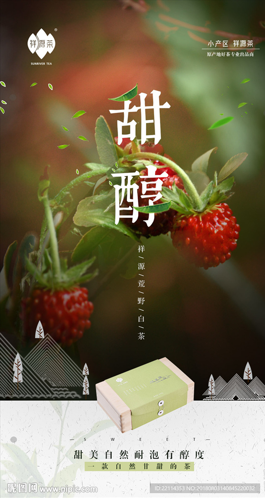 茶品海报