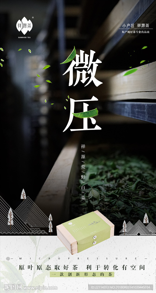 茶品海报
