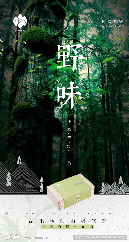 茶品海报