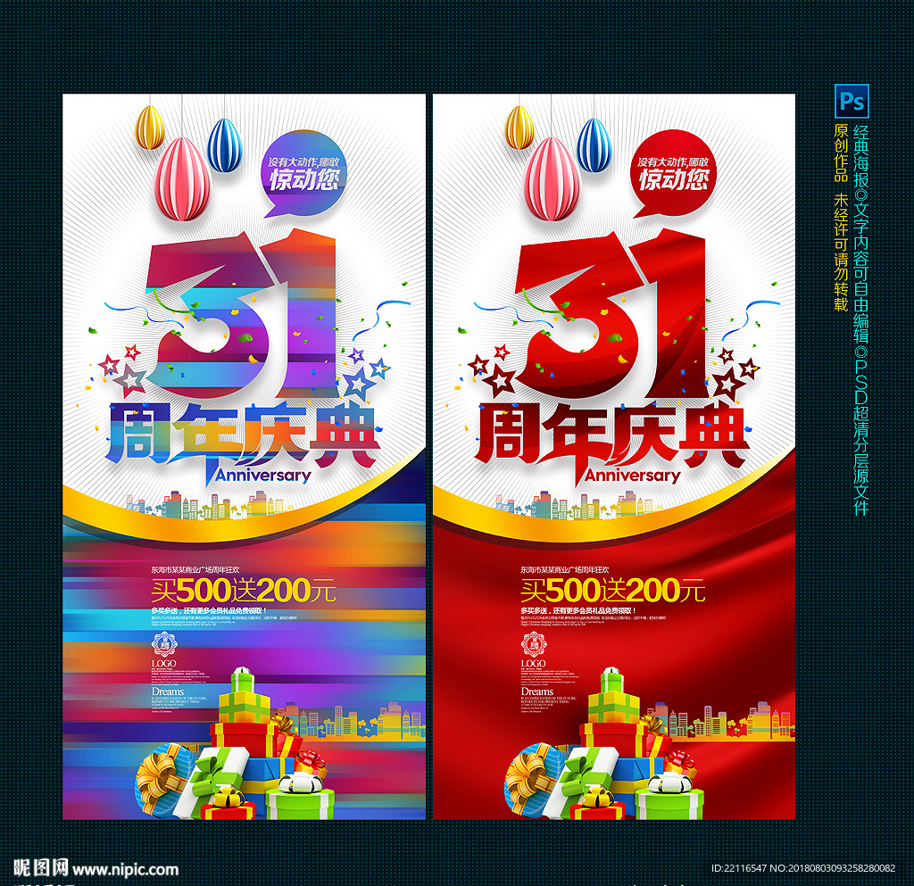 31周年庆