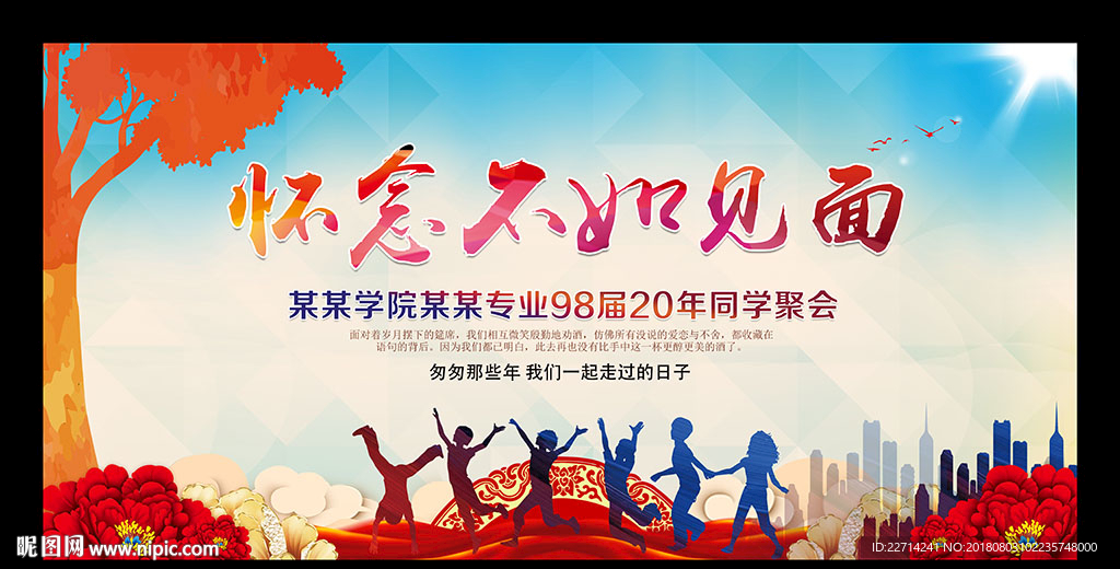 同学会