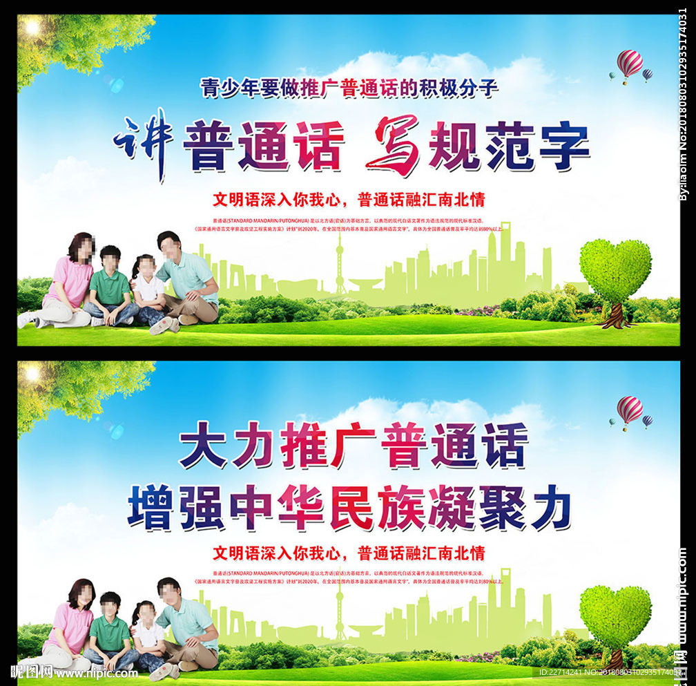 普通话