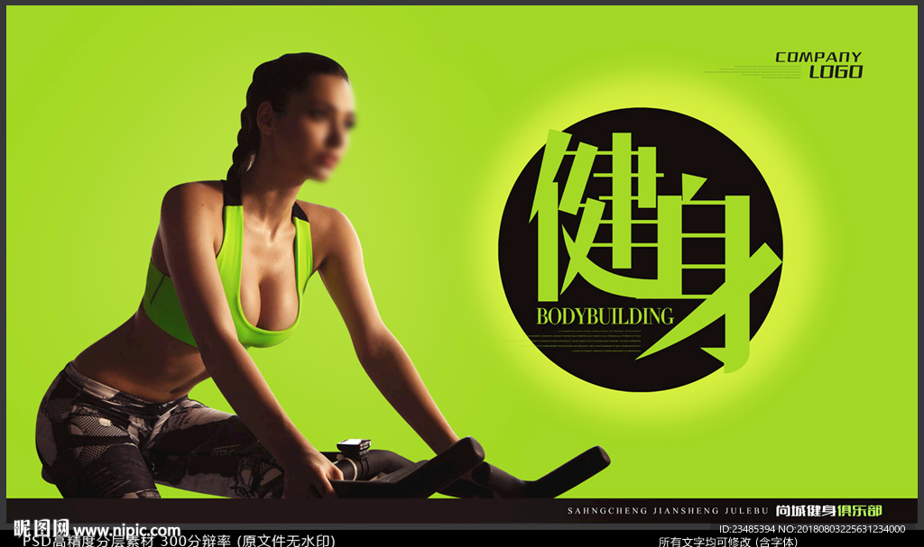 健身海报