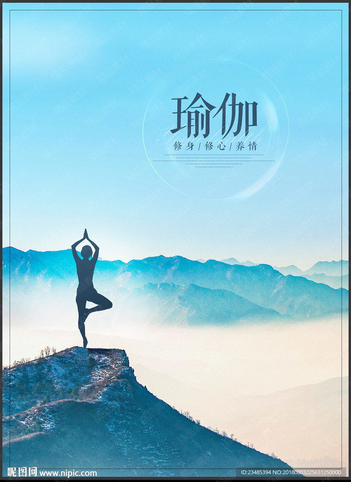 瑜伽海报