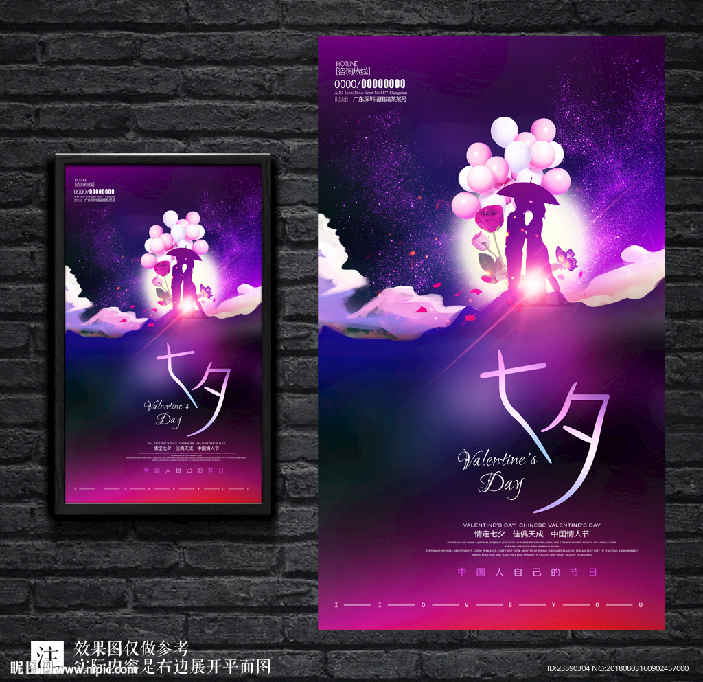 七夕情人节促销宣传海报