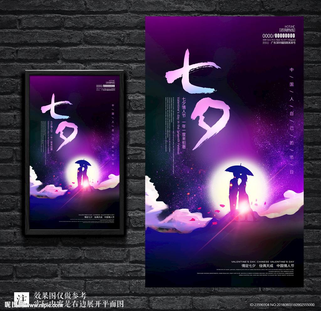 紫色唯美七夕情人节海报