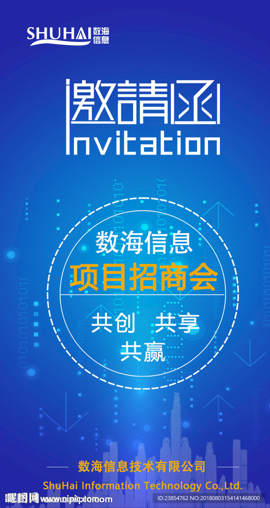 项目招商会议H5邀请函