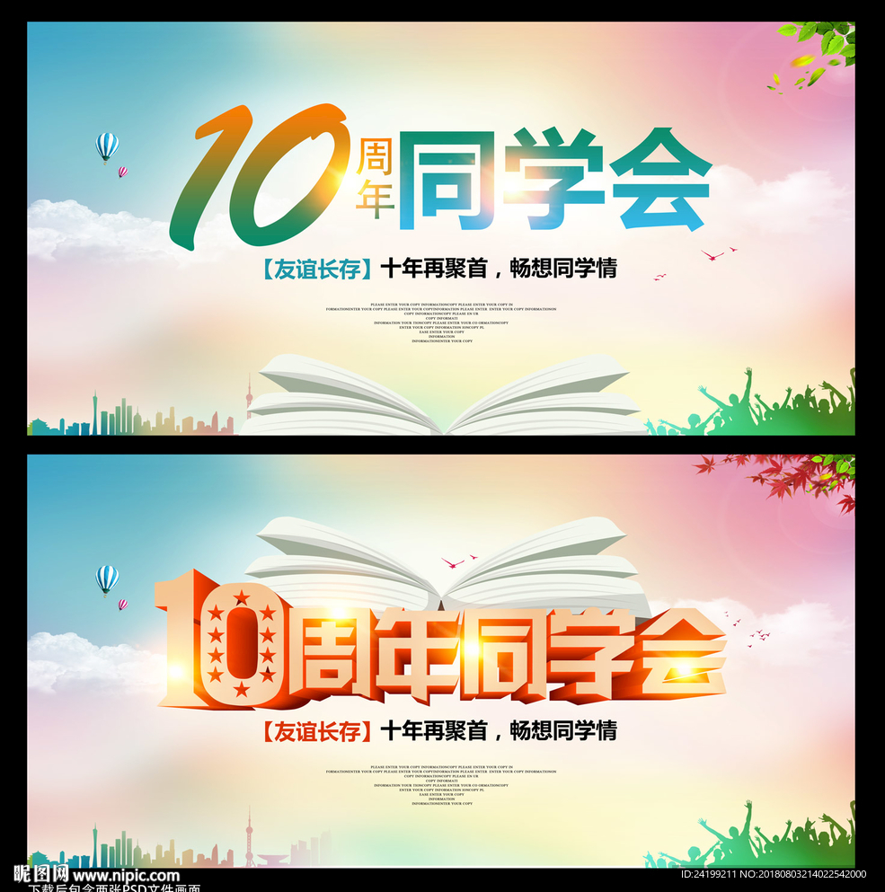 10周年同学会