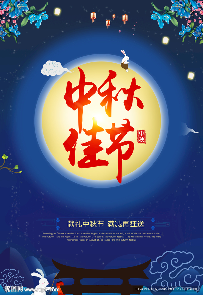中秋佳节