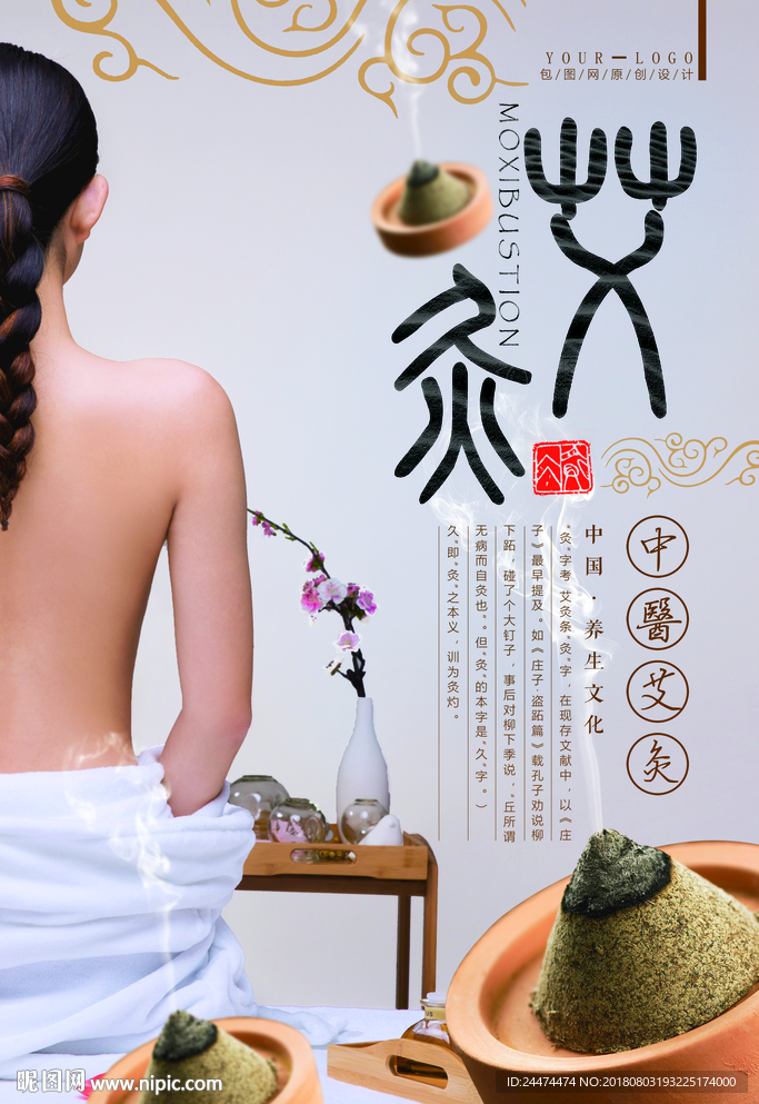 艾灸