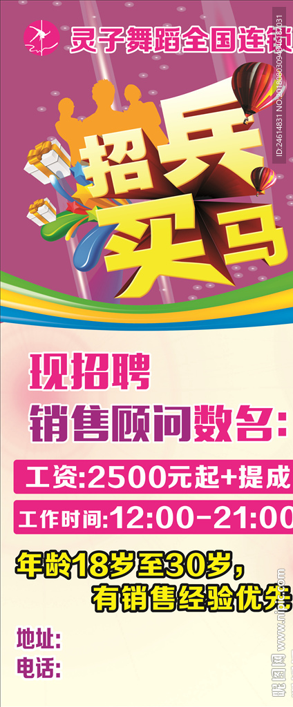 灵子舞蹈招聘展架