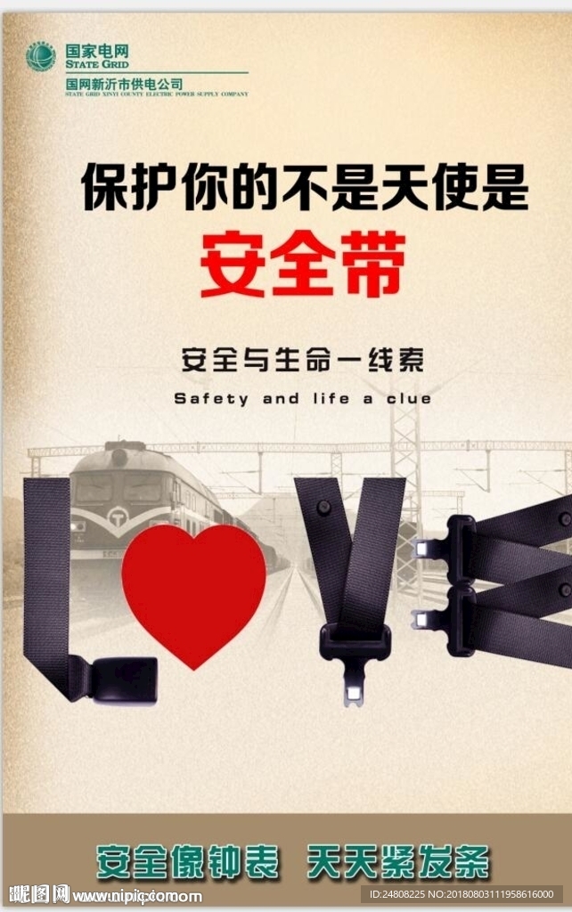 安全带