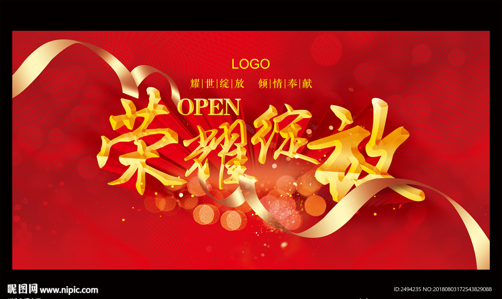 地产开盘背景图片