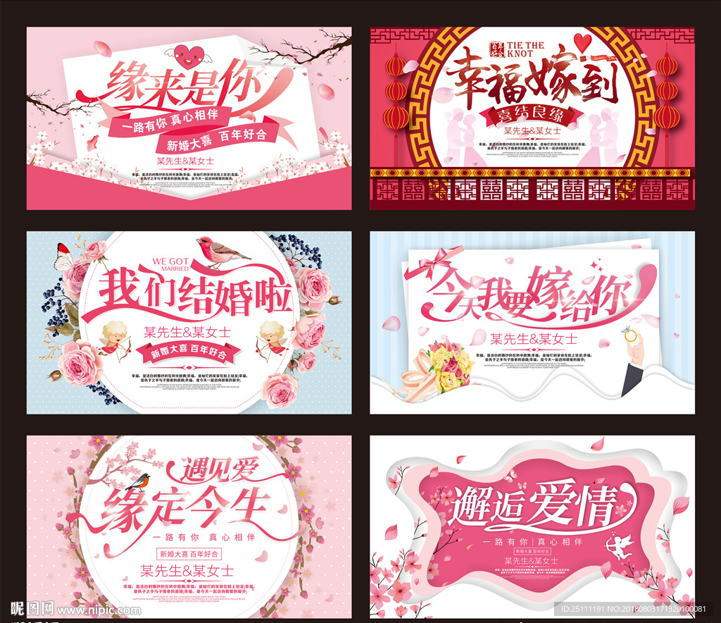 结婚庆典背景海报