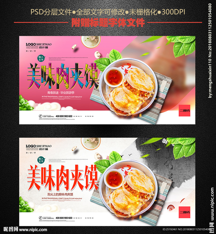 美味肉夹馍