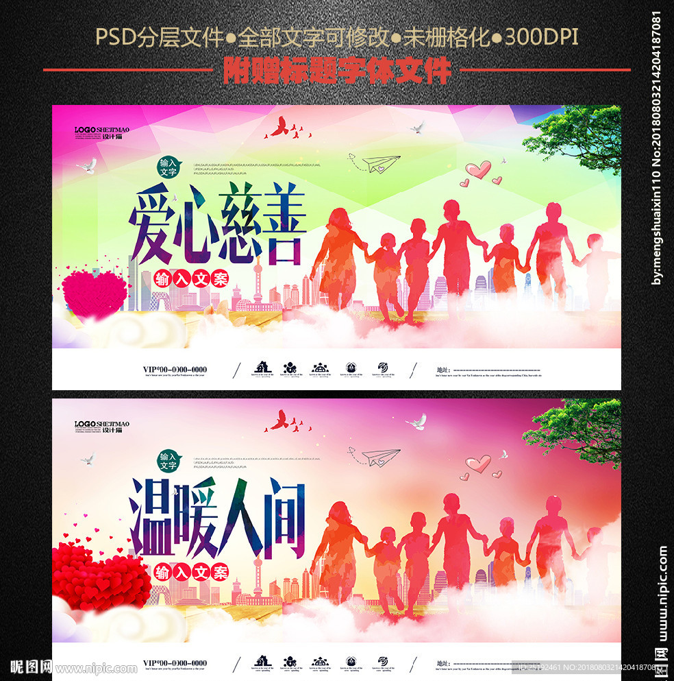 爱心慈善