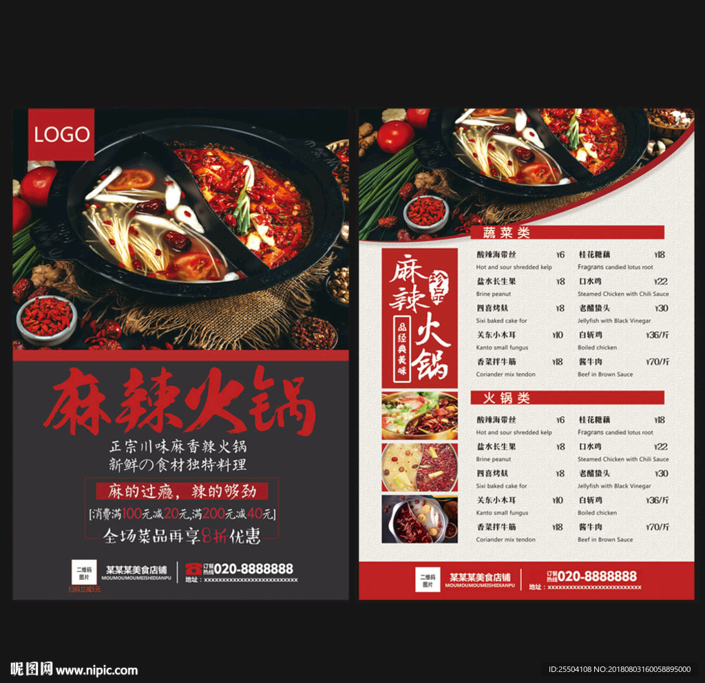 火锅宣传单