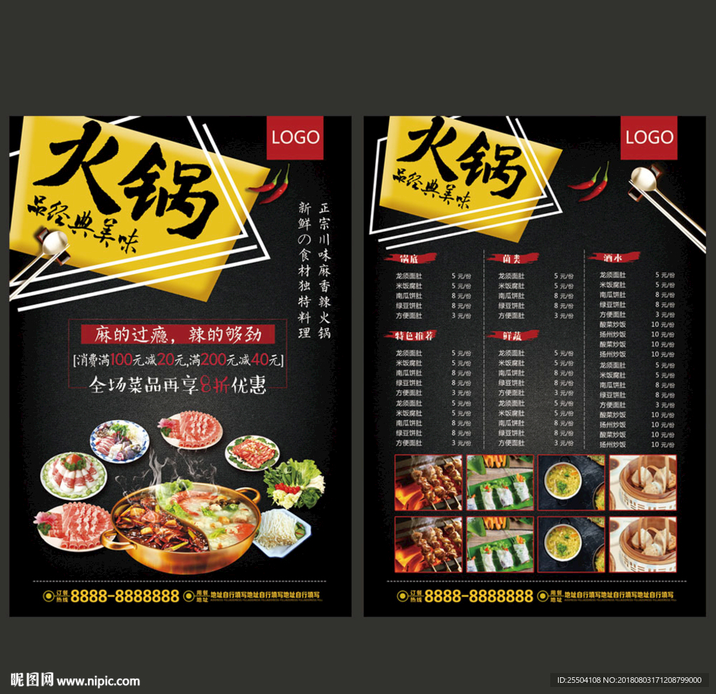 火锅宣传单