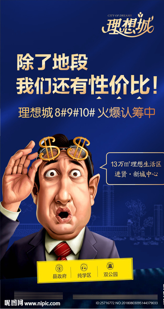 地产广告