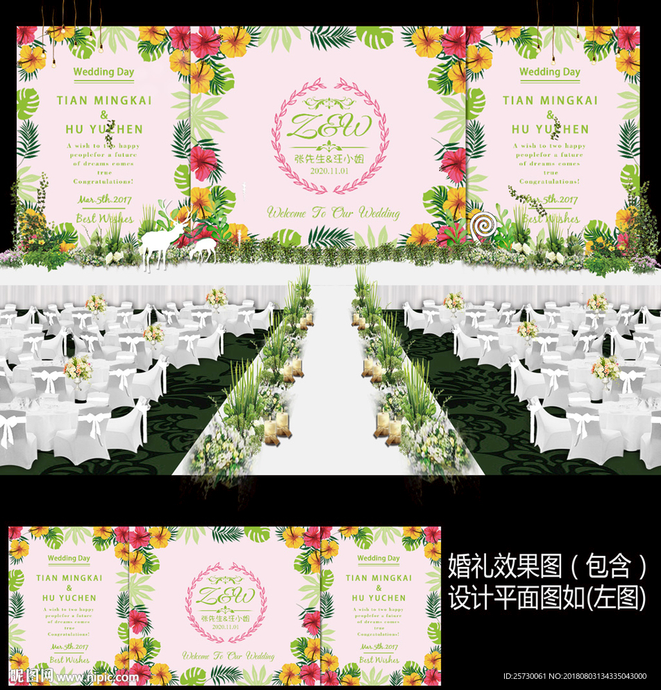 小清新田园风婚礼背景设计