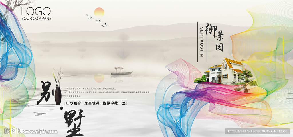 大气水墨别墅宣传展板