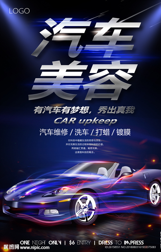 汽车美容
