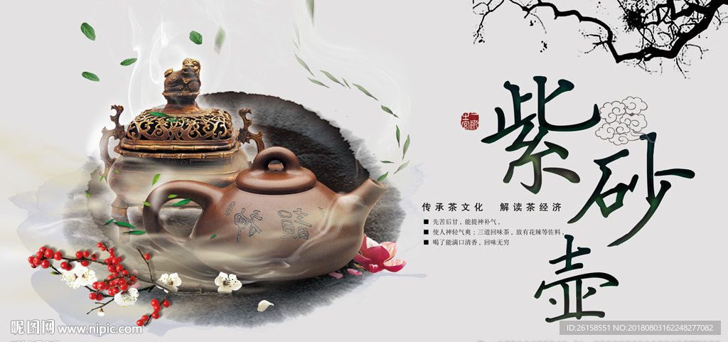 紫砂壶