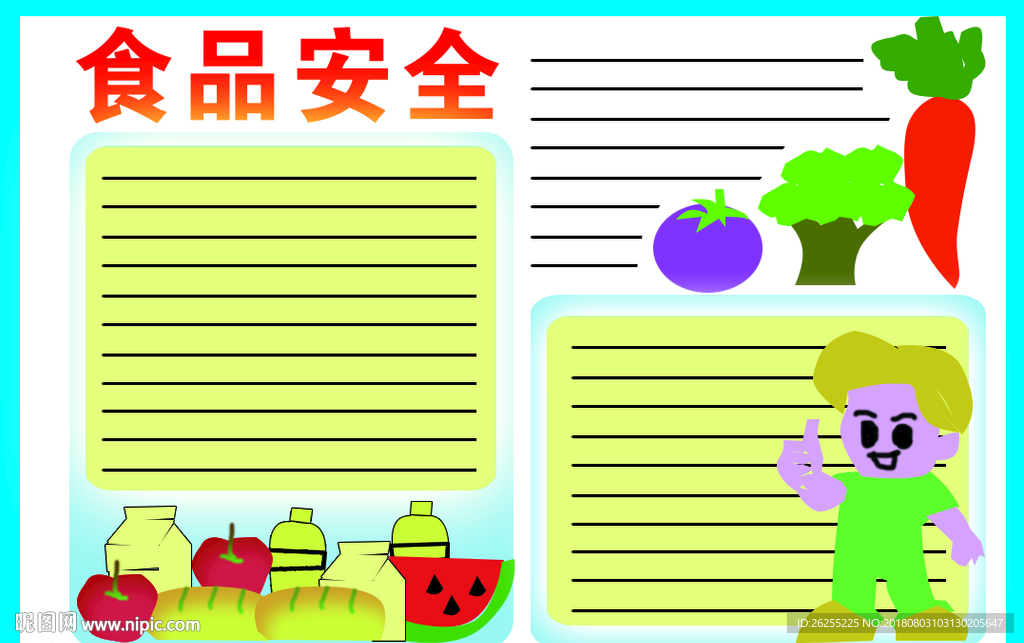 食品安全手抄报