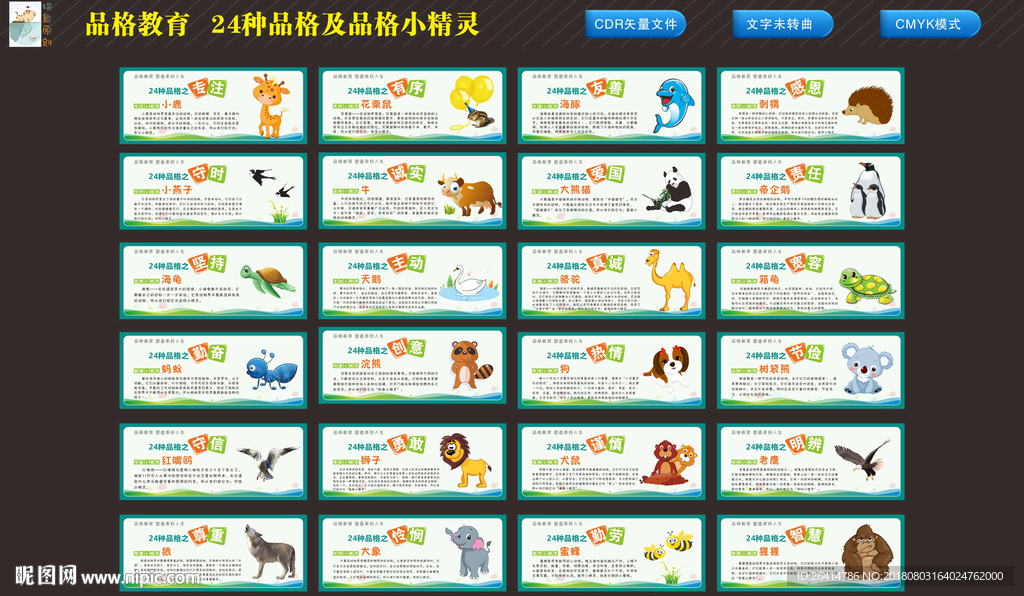 品格教育