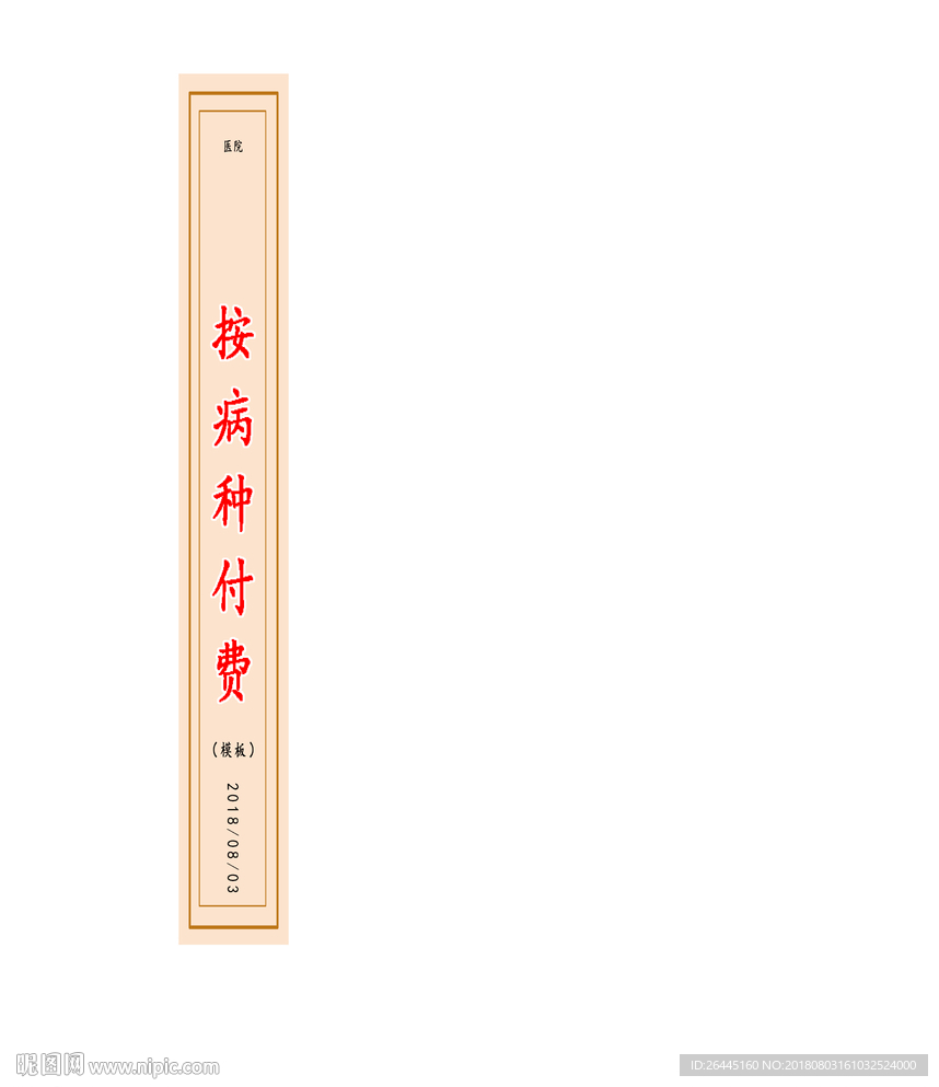 医院文档归整