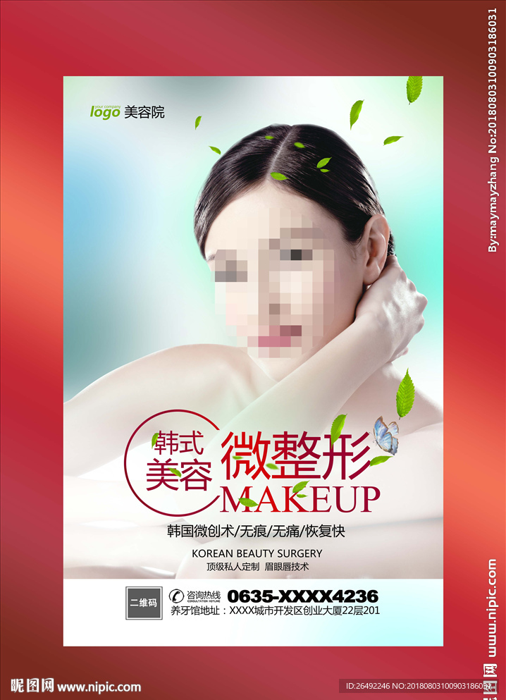 美容海报