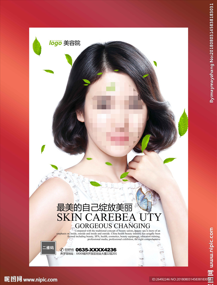 美容海报